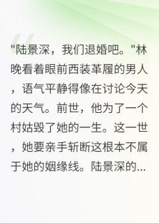 重生后未婚夫娶了救命恩人我消失