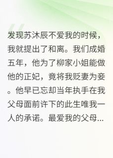发现他不爱我的时候