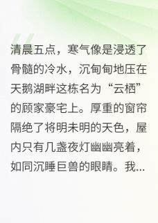 假千金订婚宴揭露真相