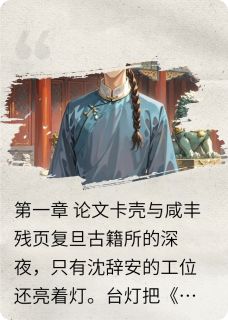 对穿肠：我在清朝考状元
