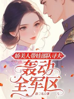 穿成七零资本小姐，带着崽崽去随军