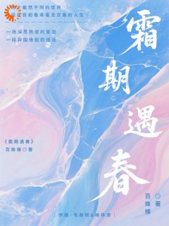 霜期遇春