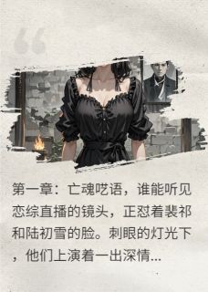 见鬼影帝，我的复仇合伙人