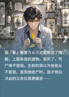 魂眼：藏在修复下的真相
