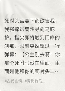 看见弹幕后，我和乖乖暗卫HE了