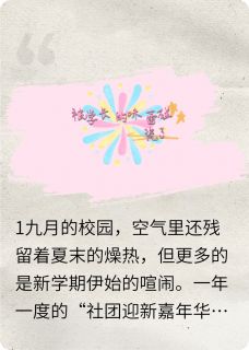 被学长的味蕾碰瓷了