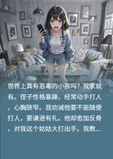 谁生养的坏种就创死谁
