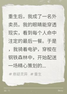 我能看见每个人的最后一餐