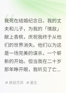 我死后，全家狂欢