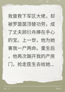 功劳被顶替，丈夫信她害死我儿