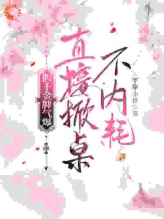 家人靠不住，我自己闯天下！