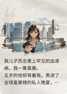 儿子直播拍卖我，一元起拍他亲爹