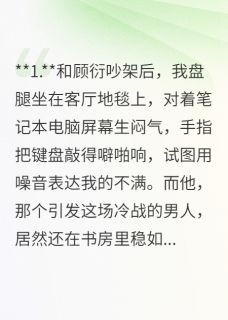 吵架后，我把他的论文折了纸飞机