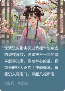 惊！重生之姐姐为你逆天改命