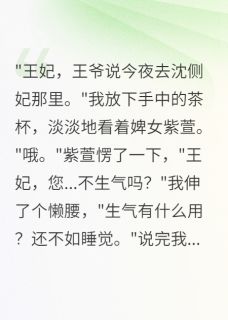 咸鱼王妃靠算命逆袭了
