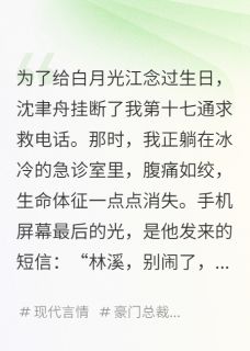 我死后，渣总被困在我死的那一天