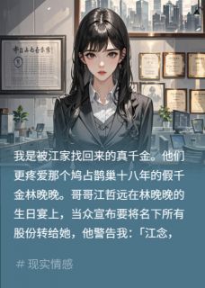 哥给假千金公司？我一块钱全买