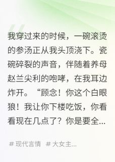 我，国家AI，穿成了豪门受气包