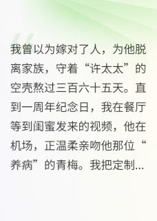 新婚夜，前夫跳楼说要我记一辈子