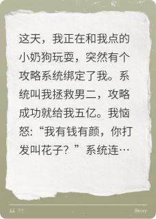 系统！男二会读龟术？