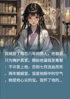 替身妻子死后他疯了