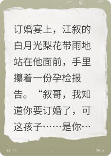 他说要给白月光留个念想，我笑了