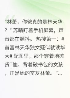 舍友想做我后妈后翻车了