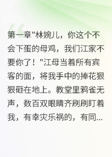 被说不孕遭退婚，闪嫁首长生三宝