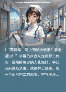 逆行：西安护士的武汉战疫日记