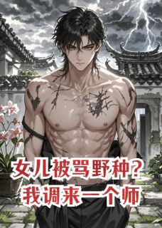 一胎五宝：五个大佬叫我爸！