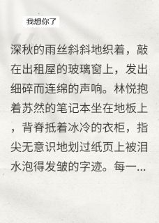 爱你，可是只剩我自己了