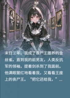 我死去的男友，一半神，一半魔