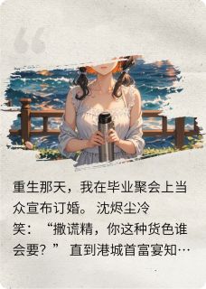 大佬的白月光，拿自己当诱饵