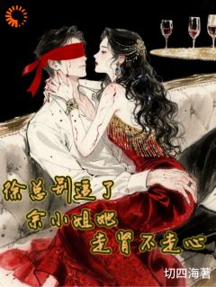 我撩的男人怎么黑化了？