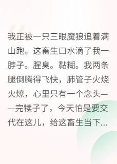 修真界第一关系户她躺平了