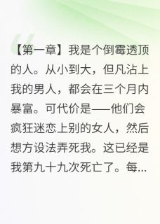 死了99次后我终于不想报复了