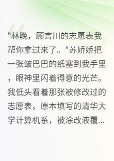重生后我眼睁睁看她毁掉竹马