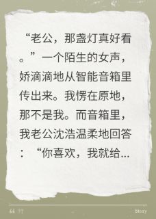 音箱里藏着另一个女人