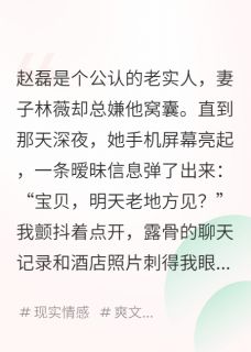 偷看妻子手机后，我不再当好人