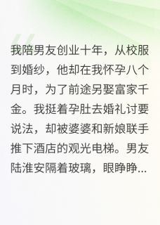 孕肚坠亡后，我成了他的新妻