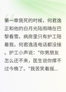 他的白月光卷钱跑了