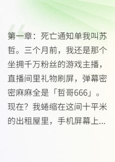 规则怪谈：我把地府APP玩崩了