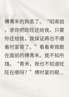 小姑子的狗死了，老公让我当狗