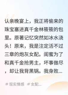 恶毒女配觉醒，我靠仇家黑料逆袭