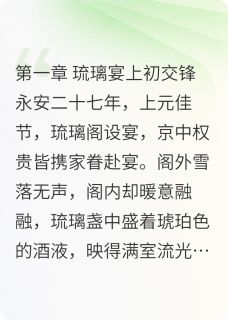 玉碎惊鸿下的暗流涌动