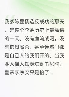 父皇造反后，我和前太子HE了