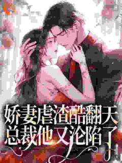 闪婚司机？他竟是豪门本豪！