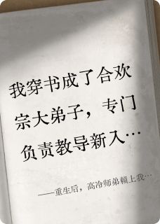 重生后，高冷师弟赖上我双修