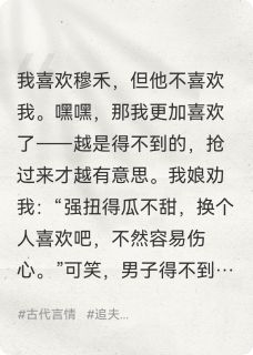 抢过来的夫君，我天天对他强制爱