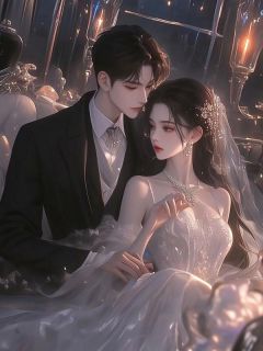总裁男友劈腿后，我嫁给了京圈贵子